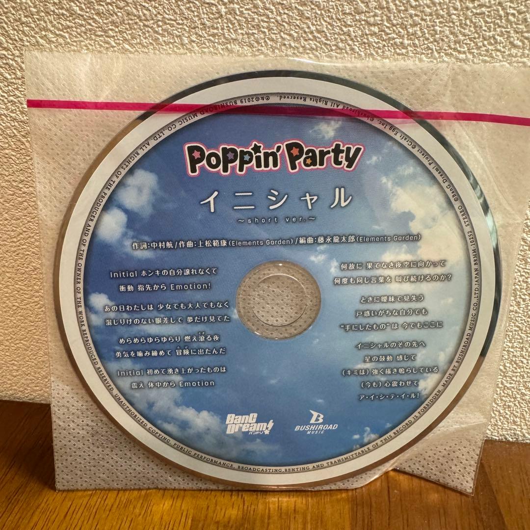 バンドリPoppin Party イニシャル 購入特典CD - メルカリ
