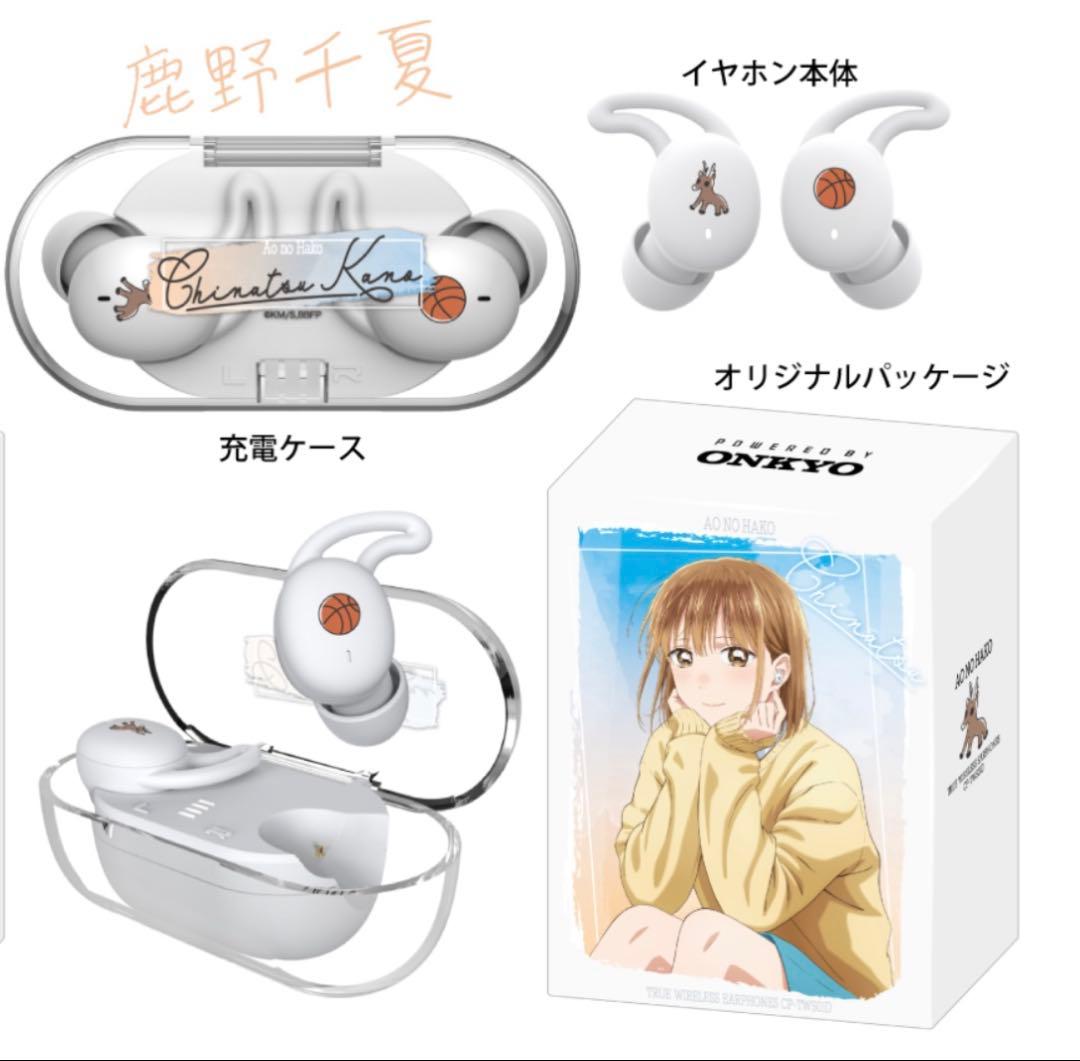 アオのハコ ワイヤレスイヤホン ONKYO DIRECT 鹿野 千夏 - メルカリ