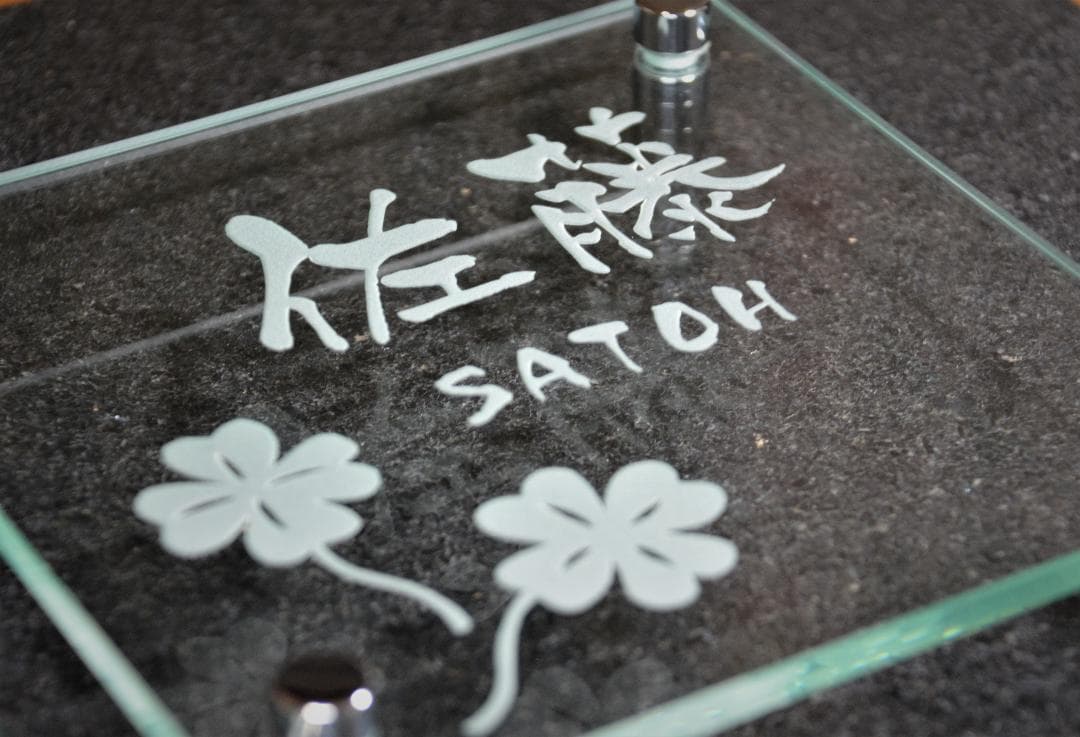 150サイズ・クリアーガラス表札・オーダーメイドの通販はau PAY