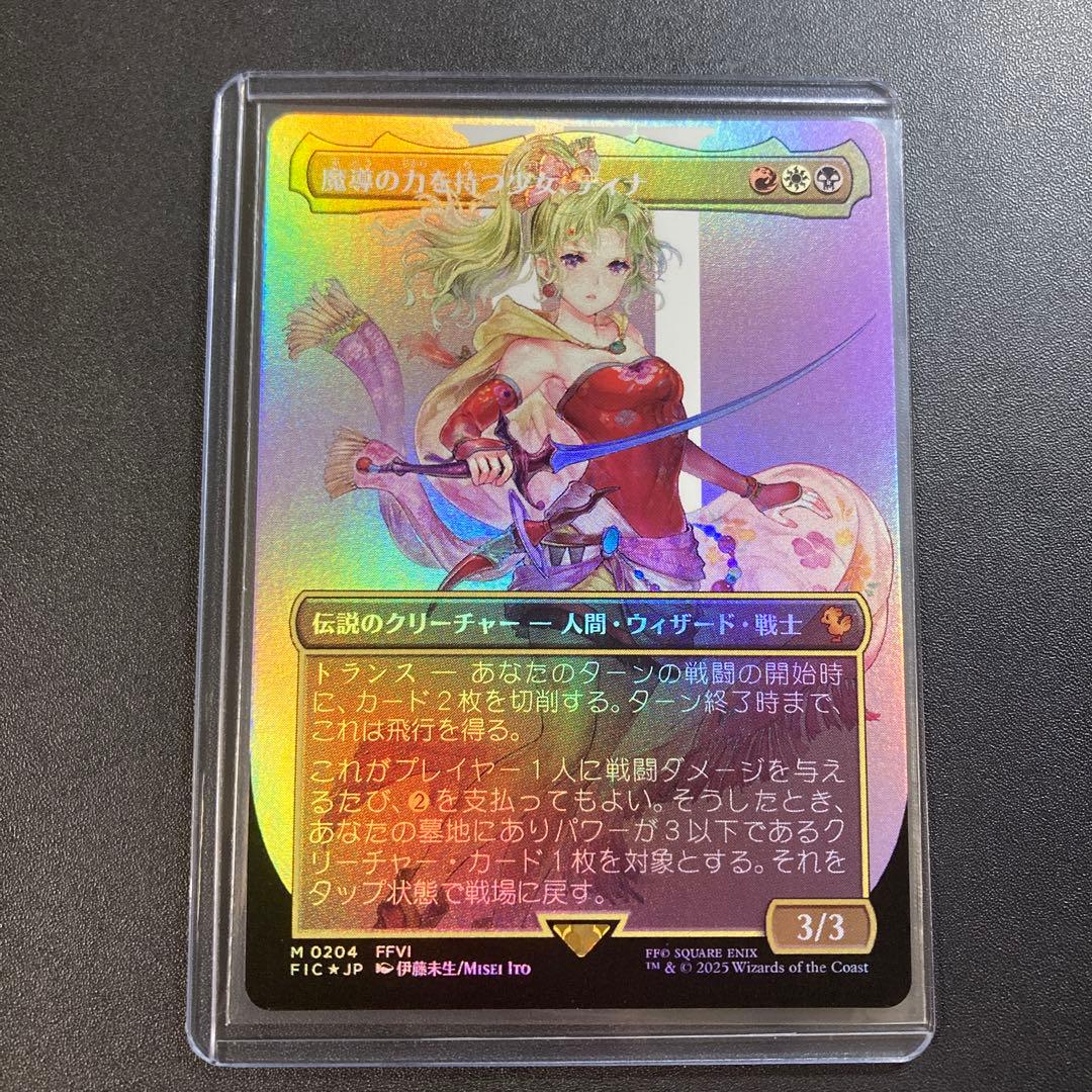 MTG FF 魔導の力を持つ少女、ティナ foil 神話レア ボーダーレス