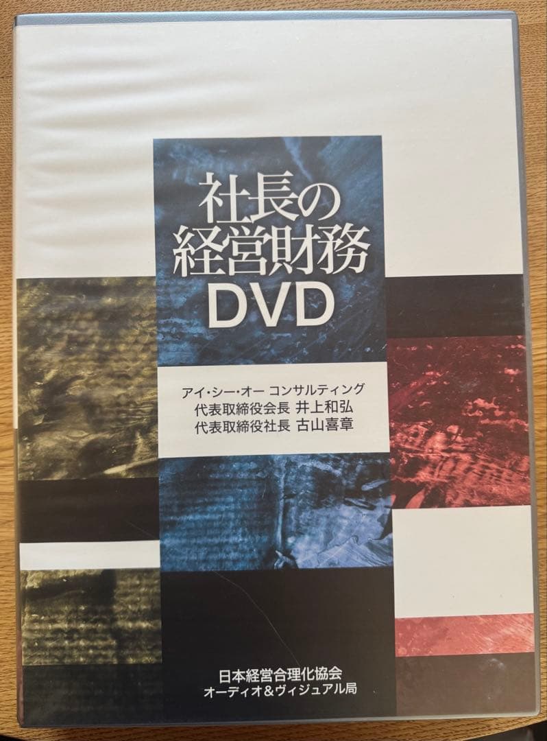 約30分 日本経営合理化協会教材一斉処分