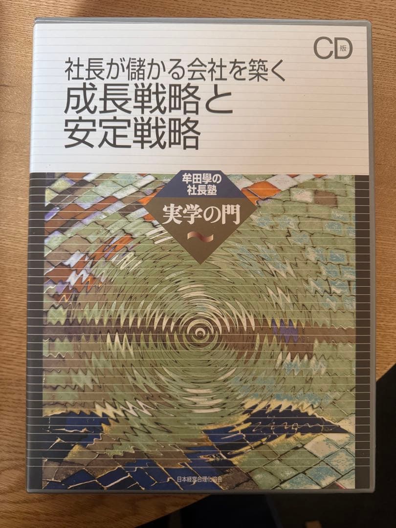 約30分 日本経営合理化協会教材一斉処分
