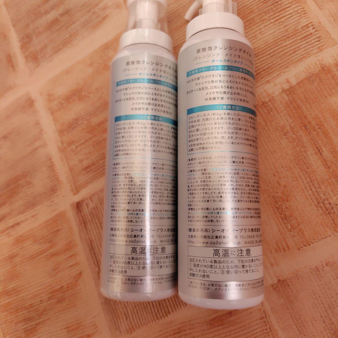 フロムCO2 炭酸泡クレンジングオイル 2本セット - メルカリ