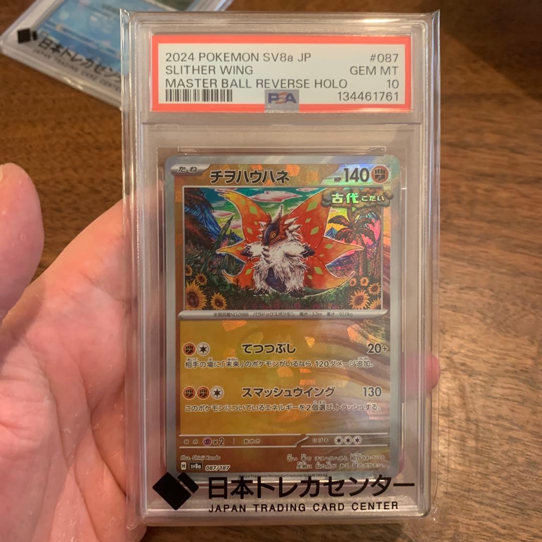 PSA10】チヲハウハネ psa10 マスターボールミラー - メルカリ