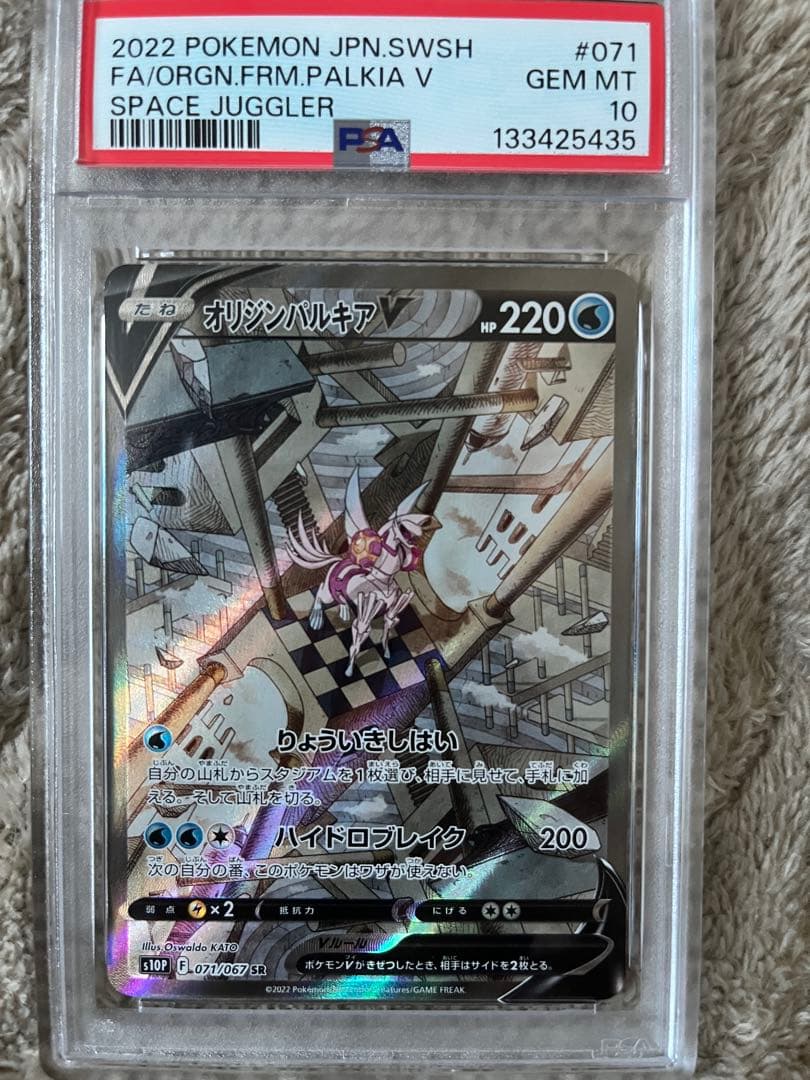 オリジンパルキアv PSA10 - メルカリ