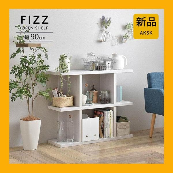 ロータイプ90cm幅　★超特価★佐藤産業　4FUL Fizz シェルフ 1 Fizz（フィズ）シェルフ（ロータイプ90cm幅）：SatoSangyo Web Order