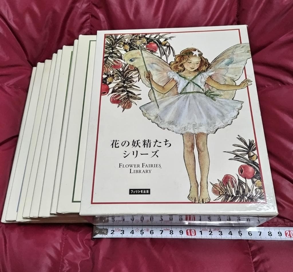花の妖精たちシリーズ』フェリシモ出版 外箱入の8冊セット 絶版品