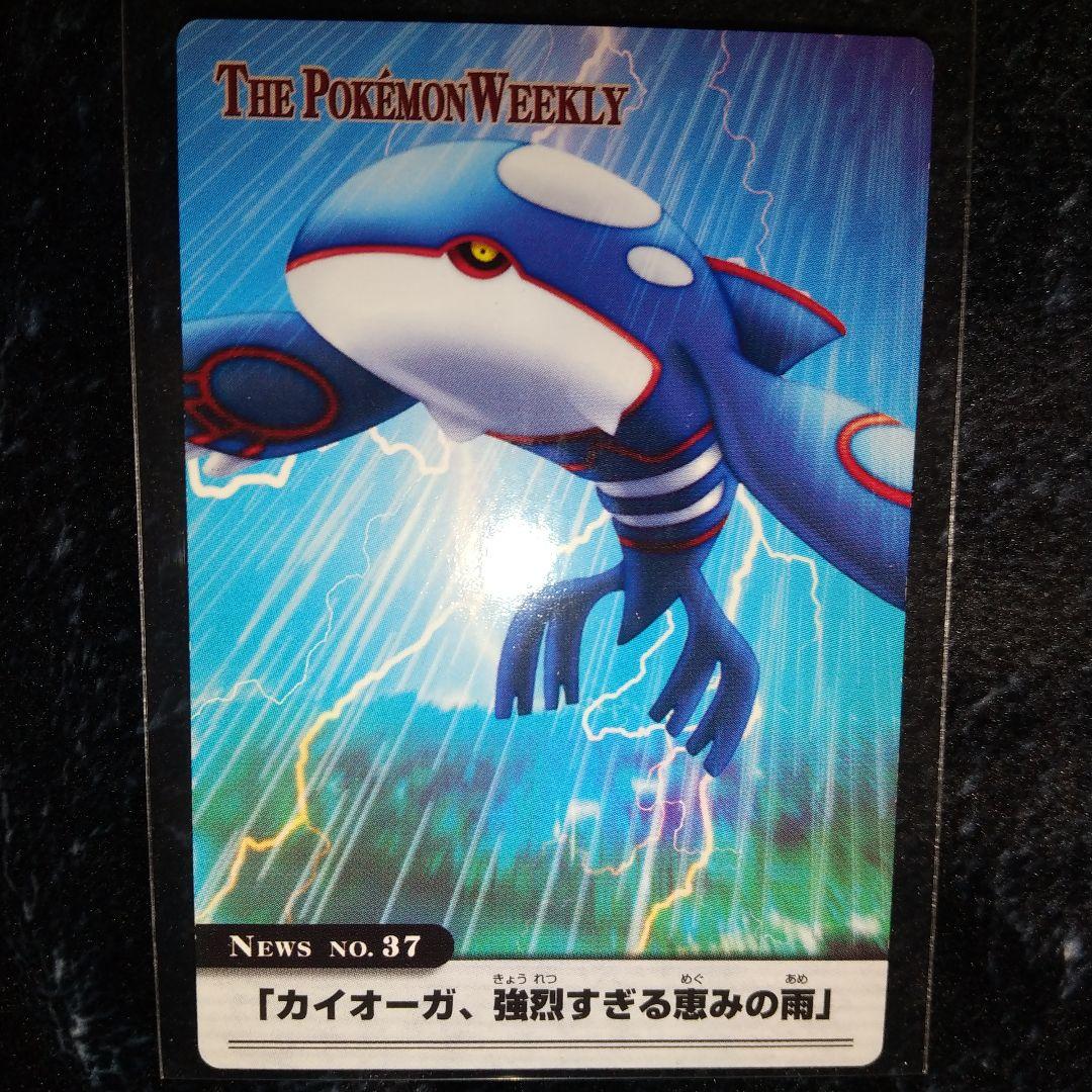 NEWS No.37：「カイオーガ、強烈すぎる恵みの雨」 - メルカリ