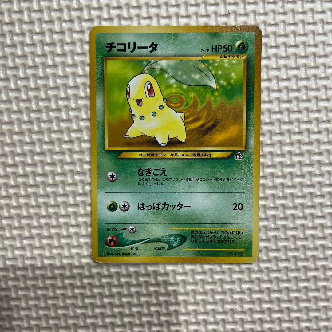 プレミアムファイル限定】旧裏ポケモンカード チコリータ - メルカリ