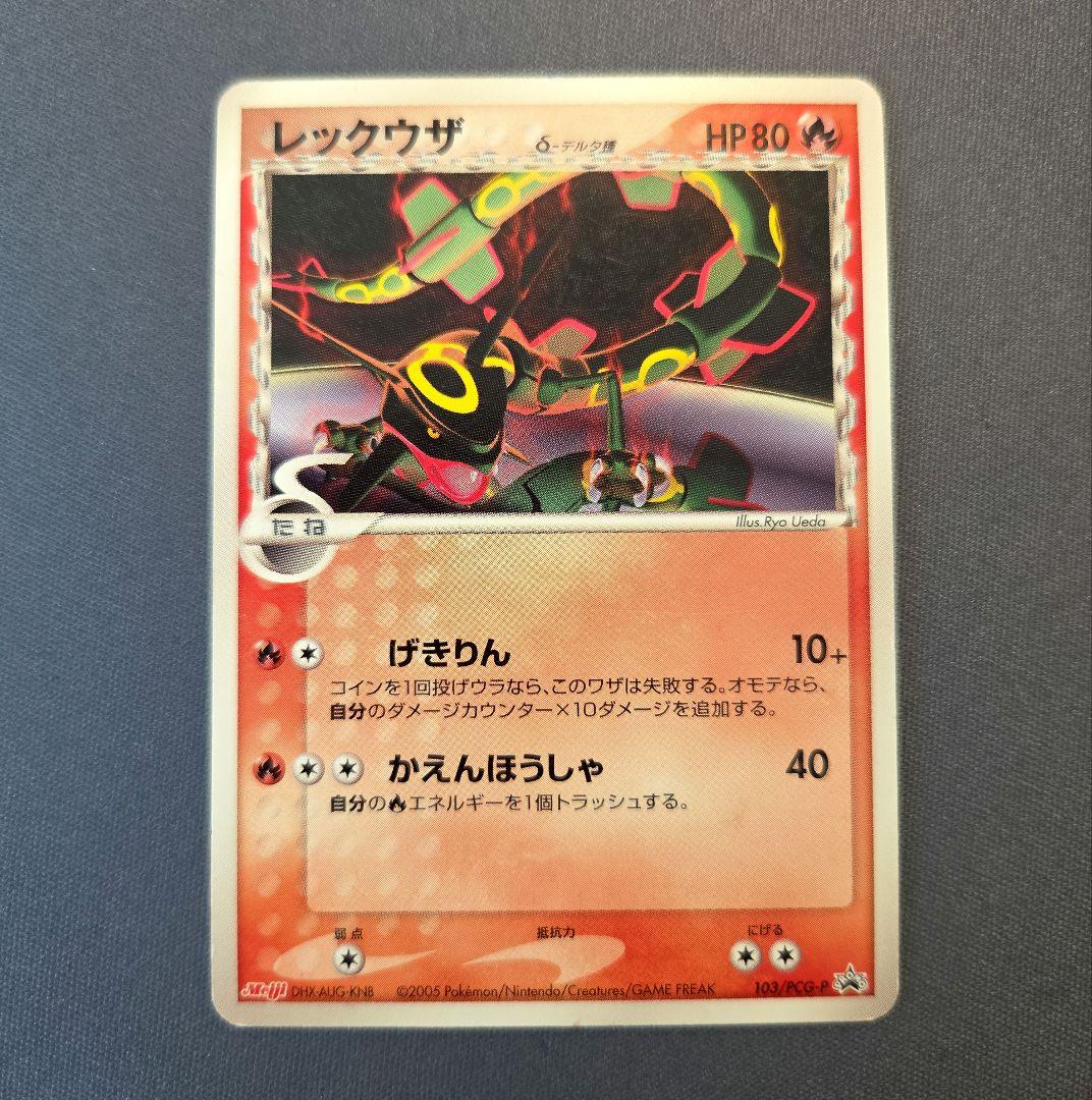 レックウザ δデルタ種 103/PCG-P 明治 maiji プロモ - メルカリ