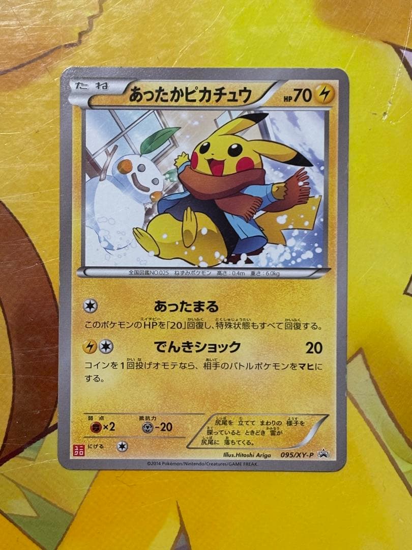 人気&希少】あったかピカチュウ PROMO XY ユニクロ 095/xy-p - メルカリ