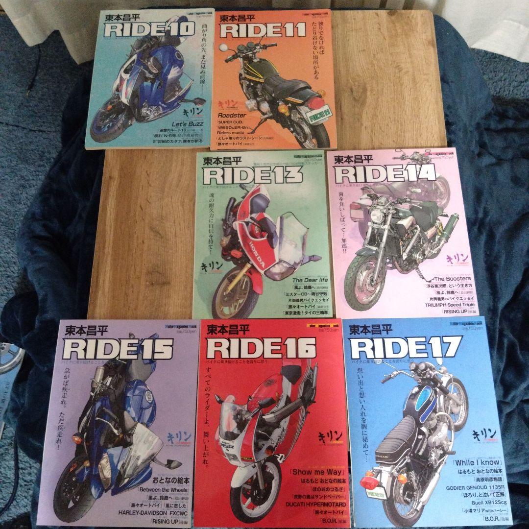 東本昌平 RIDE 10〜17巻（12巻欠品）7冊セット バイク雑誌 - メルカリ