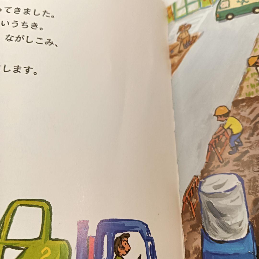 竹下文子 ・ 鈴木まもる 作 絵本3冊セット - メルカリ