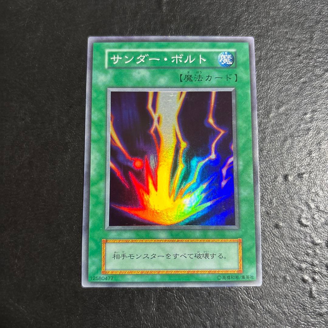 マ*サ様 遊戯王 サンダーボルト 初期スーパーレア - メルカリ