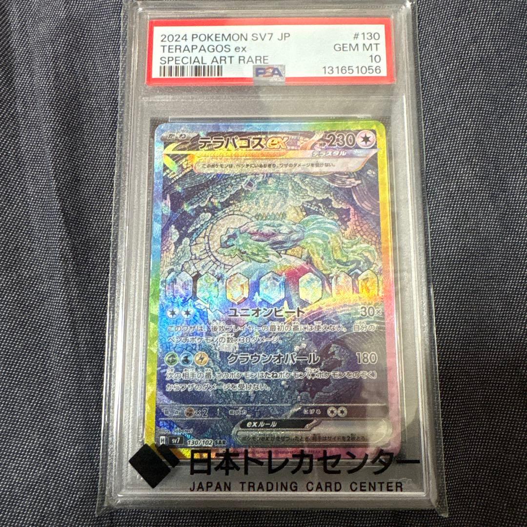 ポケモンカード　テラパゴスex PSA10 PSA10鑑定済〕テラパゴスex【SAR】{226/187}