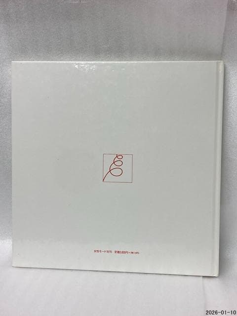 希少　ミザンプリ : H(アッシュ)カールセットの新技法 ムラハシ英子