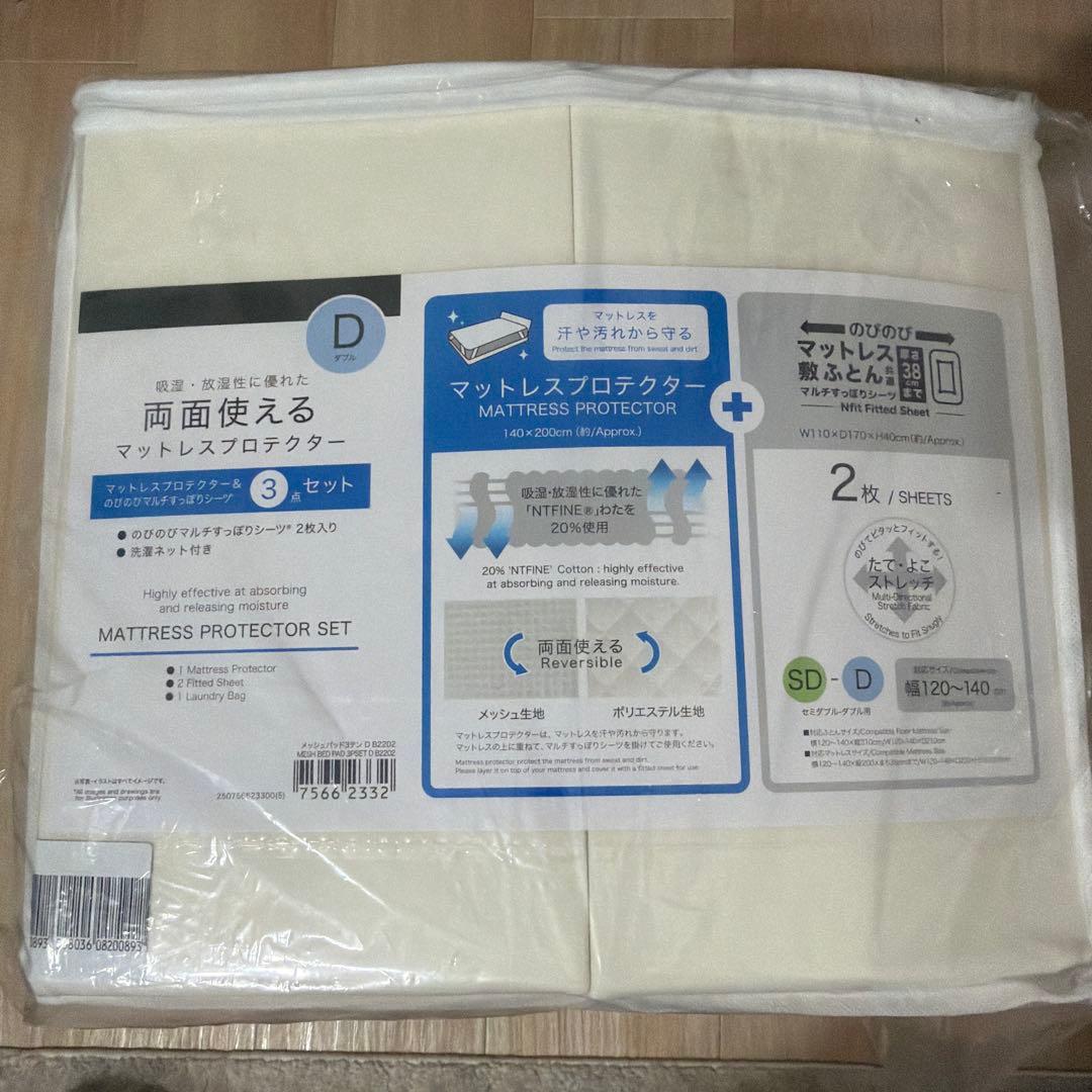 ニトリ 両面使えるベッドパッド＆のびのびマルチすっぽりシーツ3点セット ダブル 両面使えるベッドパッド＆のびのびマルチすっぽりシーツ3点セット