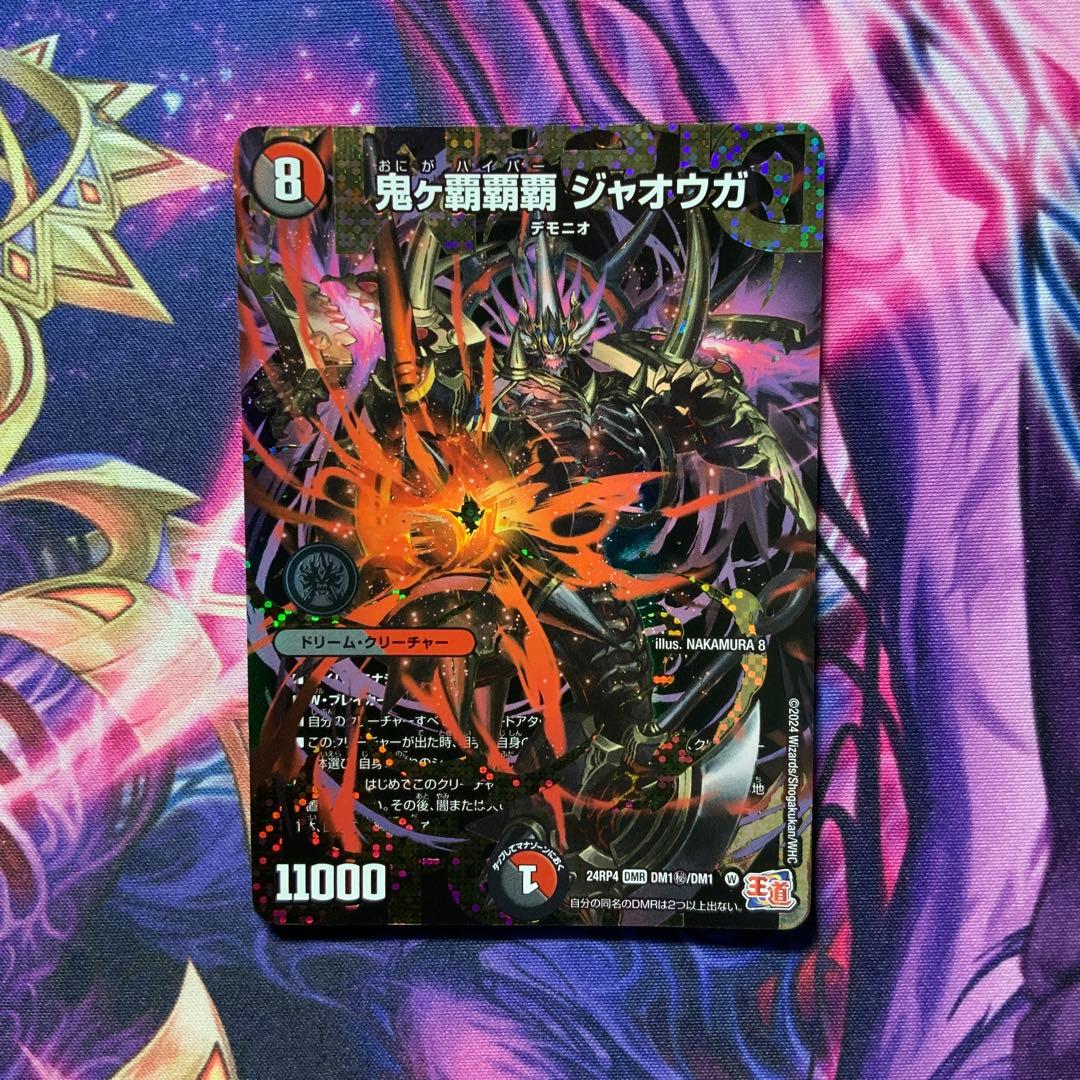 デュエマ 鬼ヵ覇覇覇 ジャオウガ ハイパージャオウガ シークレット