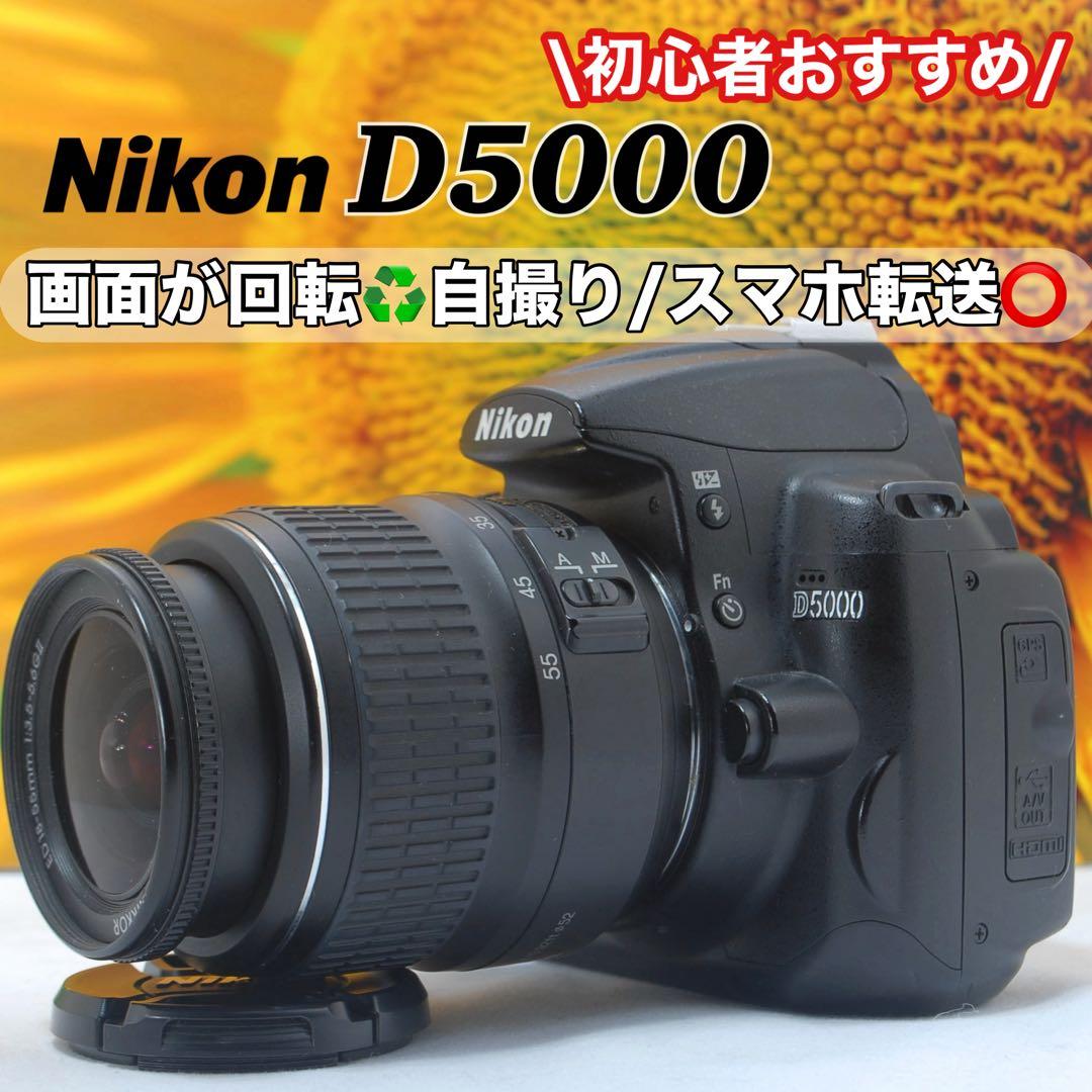 Nikon D5000 レンズキット 18-55mm 一眼レフ 初心者おすすめ - メルカリ