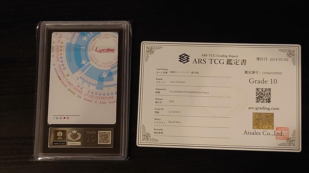 Lycee overture　ゆびさきコネクション 橘伊織　SP　ARS10