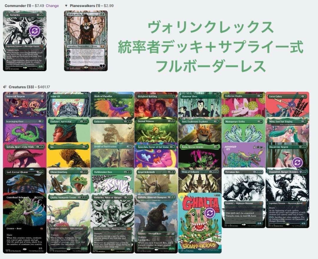 ヴォリンクレックス　フルボーダーレス統率者デッキ+サプライまとめ売り ヴォリンクレックス｜カードギャラリー｜マジック：ザ・ギャザリング