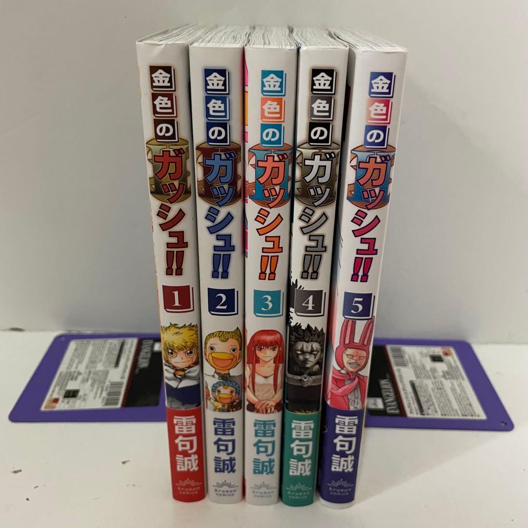 全巻初版】金色のガッシュ!! 2 1〜5巻セット 雷句誠 - メルカリ