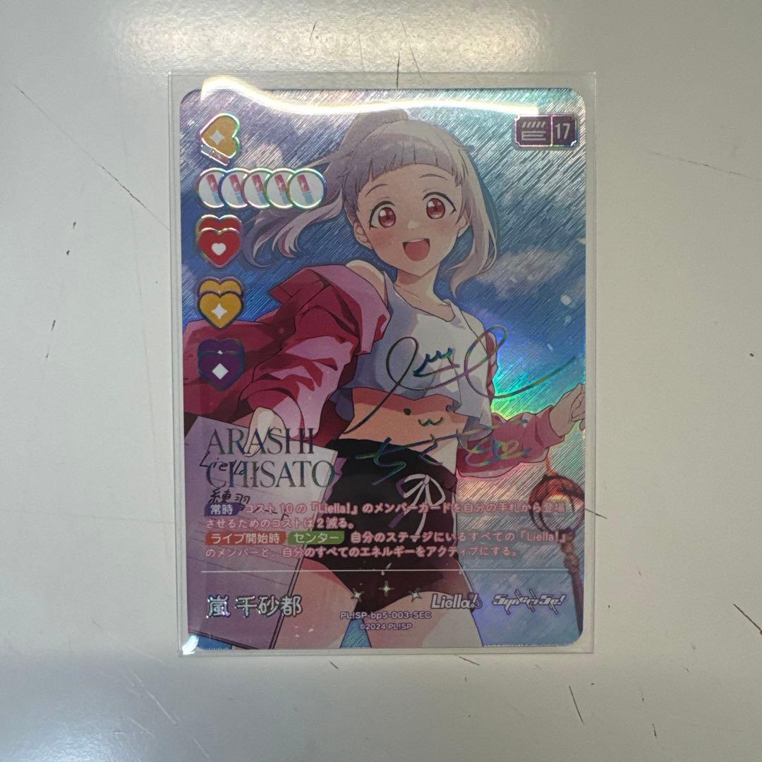 嵐 千砂都 sec カード - メルカリ