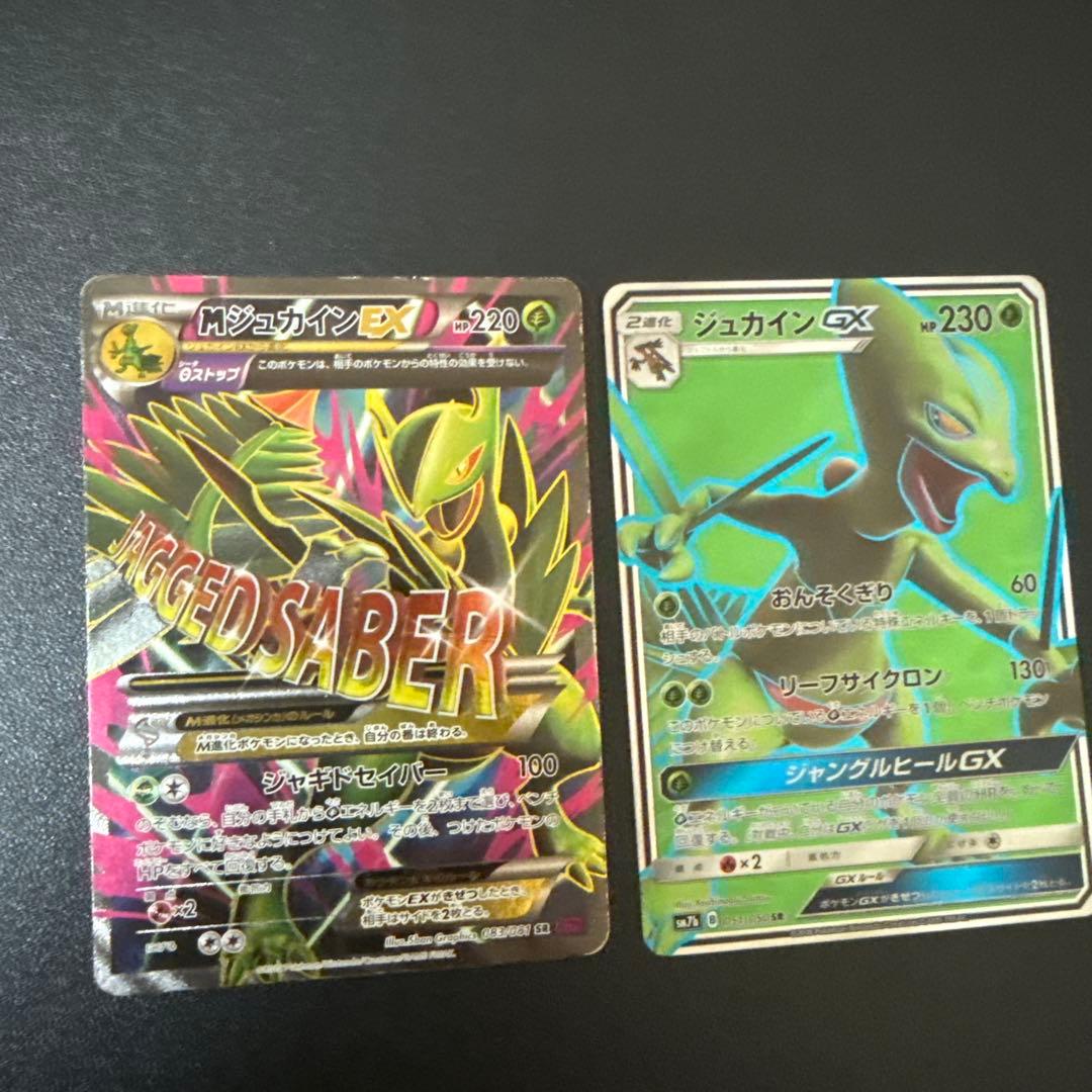 MジュカインEX SR ジュカイン GX SR - メルカリ