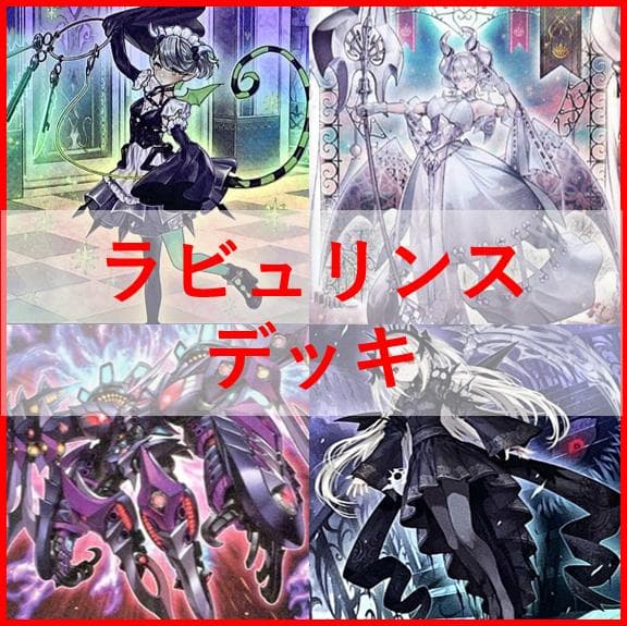 遊戯王 ラビュリンス デッキ アリアンナ ア＝バオ・ア・クゥー [03875