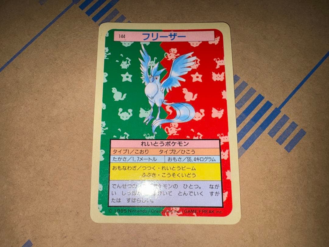 トップサン ポケモンカード フリーザー 青裏 - メルカリ