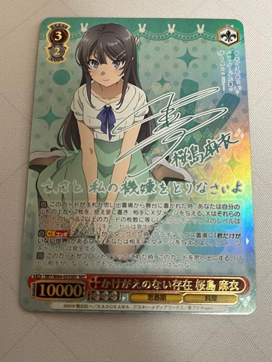 ws ヴァイスシュヴァルツ かけがえのない存在 桜島 麻衣 サイン sec