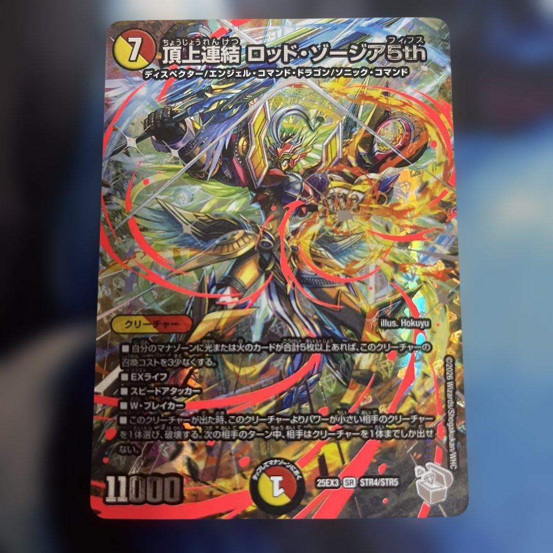 ロッドゾージア 超銀トレジャー ① - メルカリ