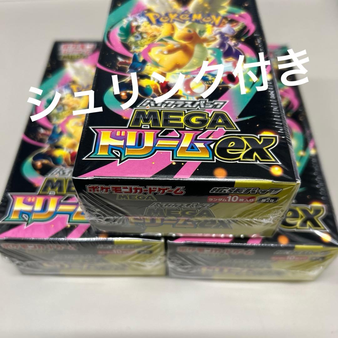 ポケモンカード MEGAドリームEX 10パック入り3セット ハイクラスパック MEGAドリームex ポケモンカードゲーム 10パック入BOX
