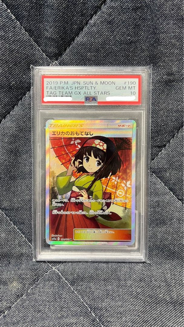 PSA10】エリカのおもてなし SR 傘エリカ ポケモンカード サン＆ムーン