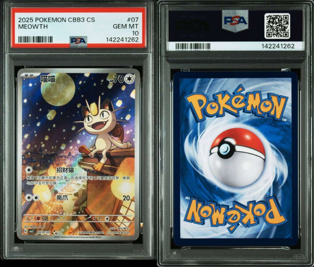 PSA10 中国限定宝石包vol.3 ジェムパック AR ニャース - メルカリ