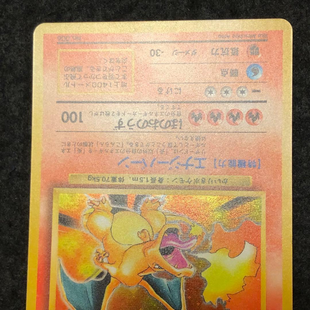 2.⭐️渦巻きホロ【旧裏 初版】かいりきリザードン ポケモンカード