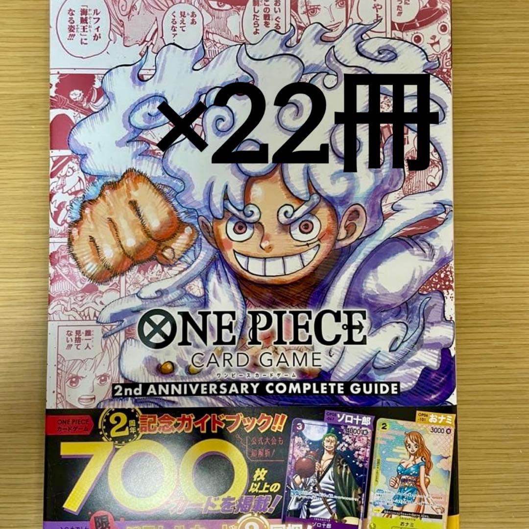 22冊 プロモ付 2nd ANNIVERSARY COMPLETE GUIDE - メルカリ