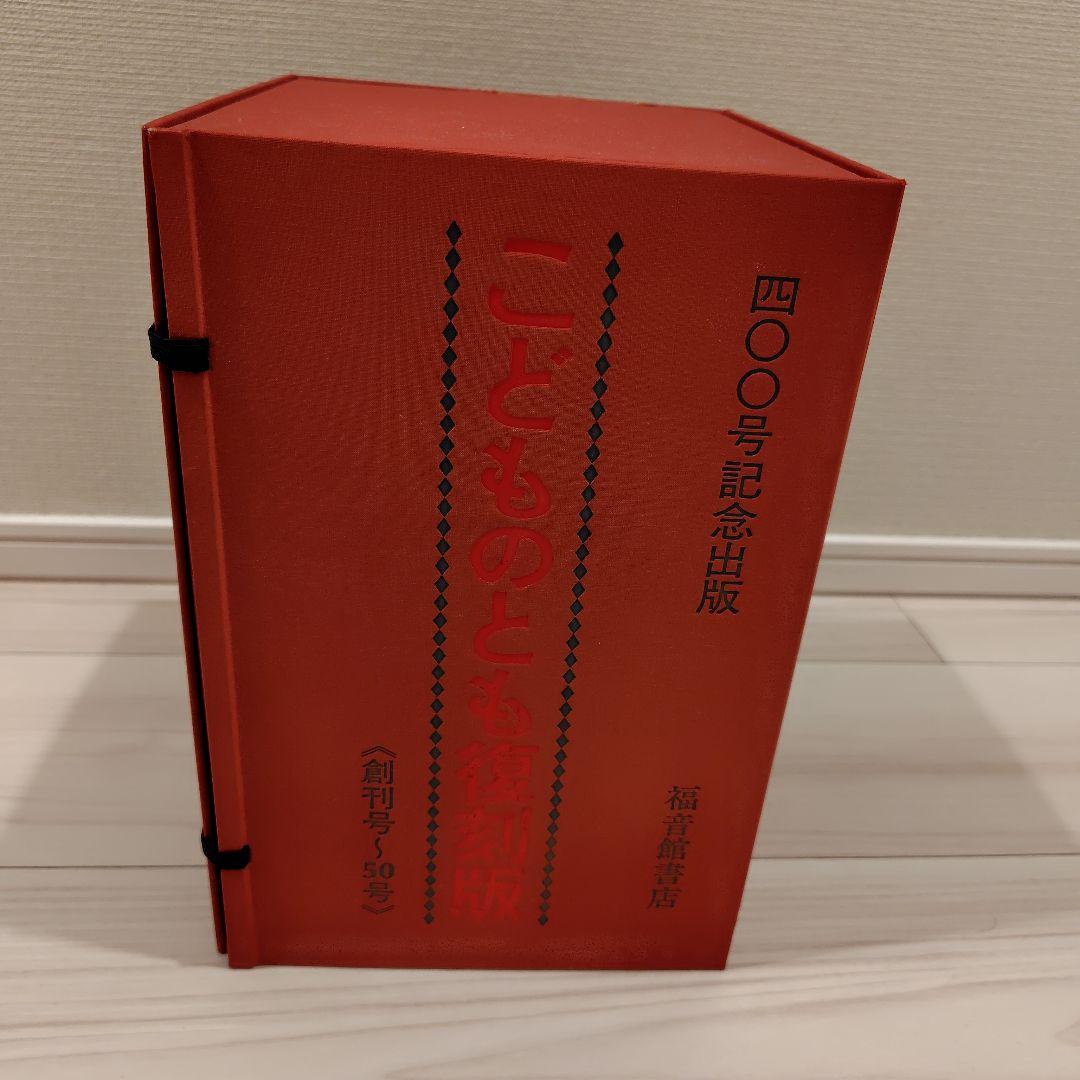 こどものとも復刻版 創刊号〜50号 - メルカリ