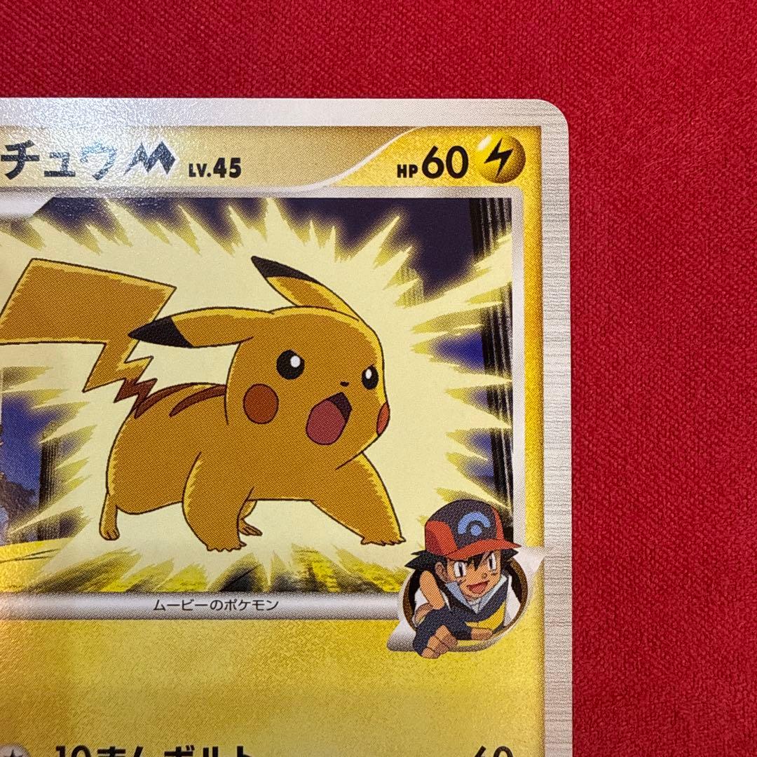 希少】ピカチュウM：映画公開記念ランダムパック2009 M 012/022 - メルカリ