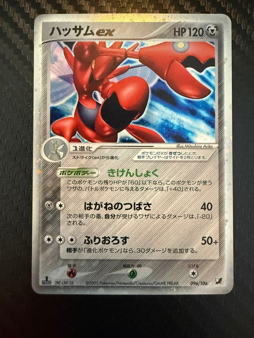 ハッサムex ☆ 拡張パック 金の空、銀の海 096/106 - メルカリ