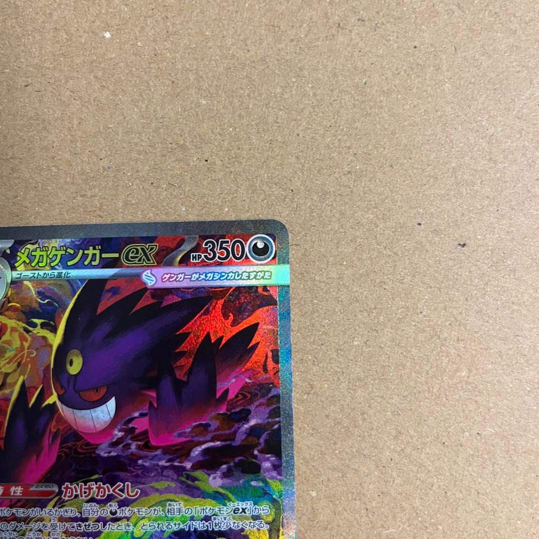 ポケモンカード メガゲンガーex SAR ⚠️プロフ必読 - メルカリ