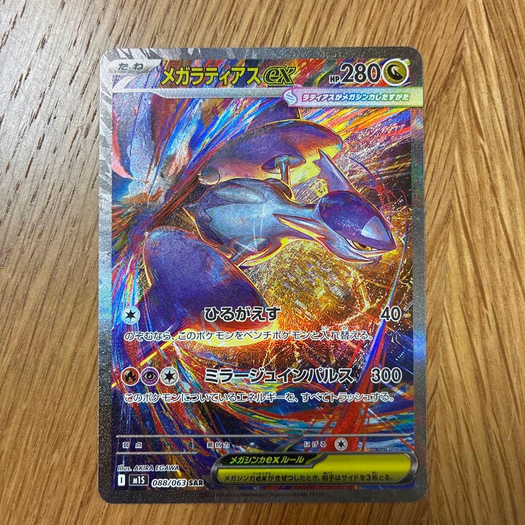 メガラティアスEX 280HP SAR - メルカリ