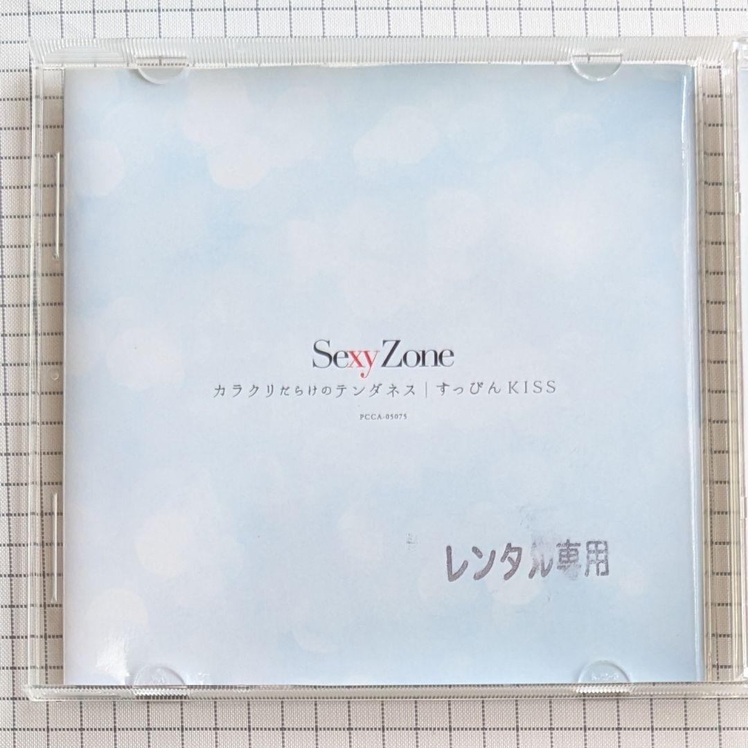 SexyZone カラクリだらけのテンダネス すっぴんKISS 通常盤 - メルカリ