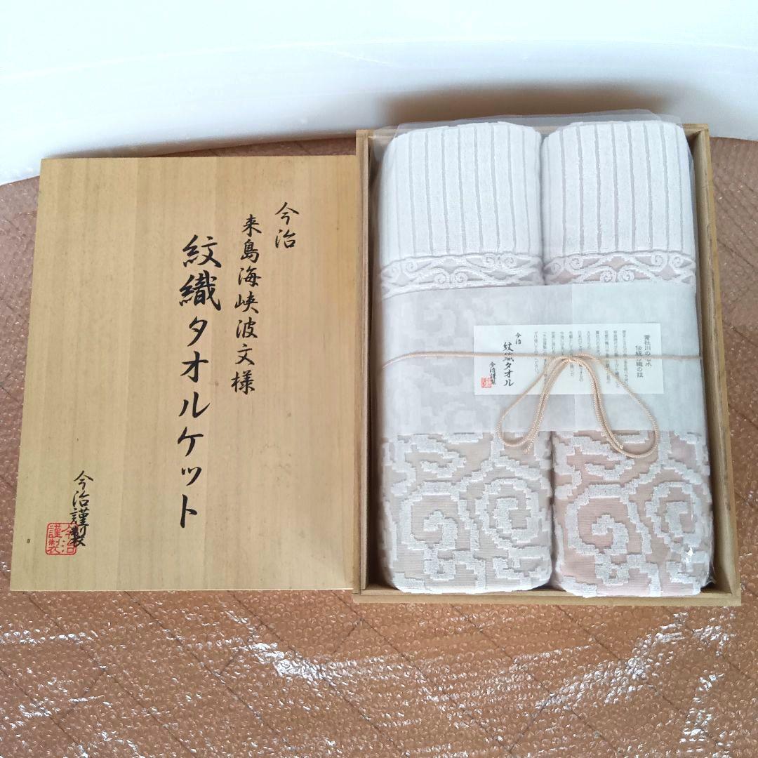 未使用 今治 来島海峡波文様 紋織タオルケット 2枚セット - メルカリ
