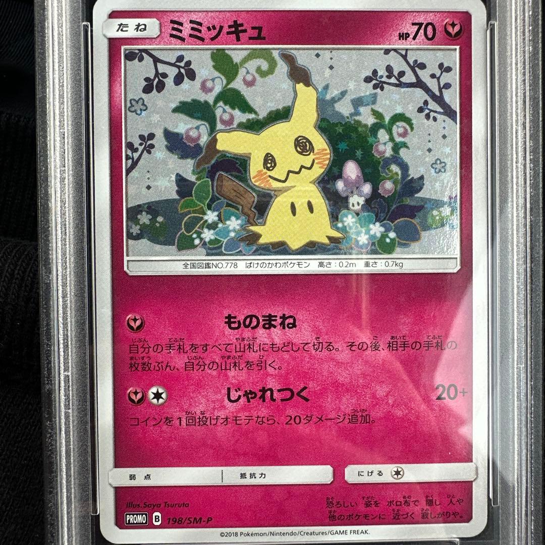 期間限定掲載！ ミミッキュ 2018 P.M. JPN. SM PROMO-法人値引有