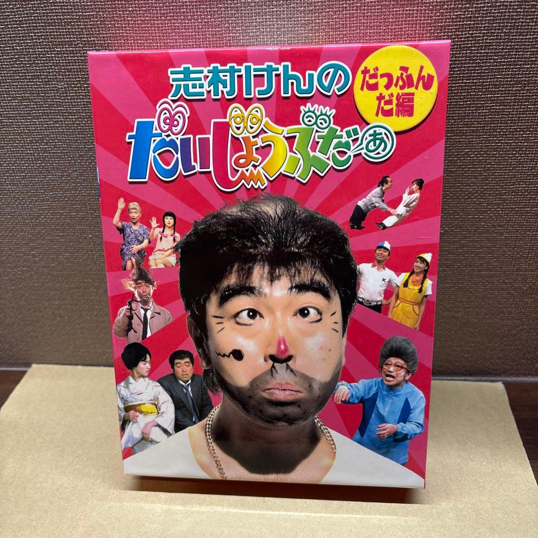 志村けんのだいじょうぶだぁ BOXⅠ だっふんだ編〈2枚組〉 - メルカリ