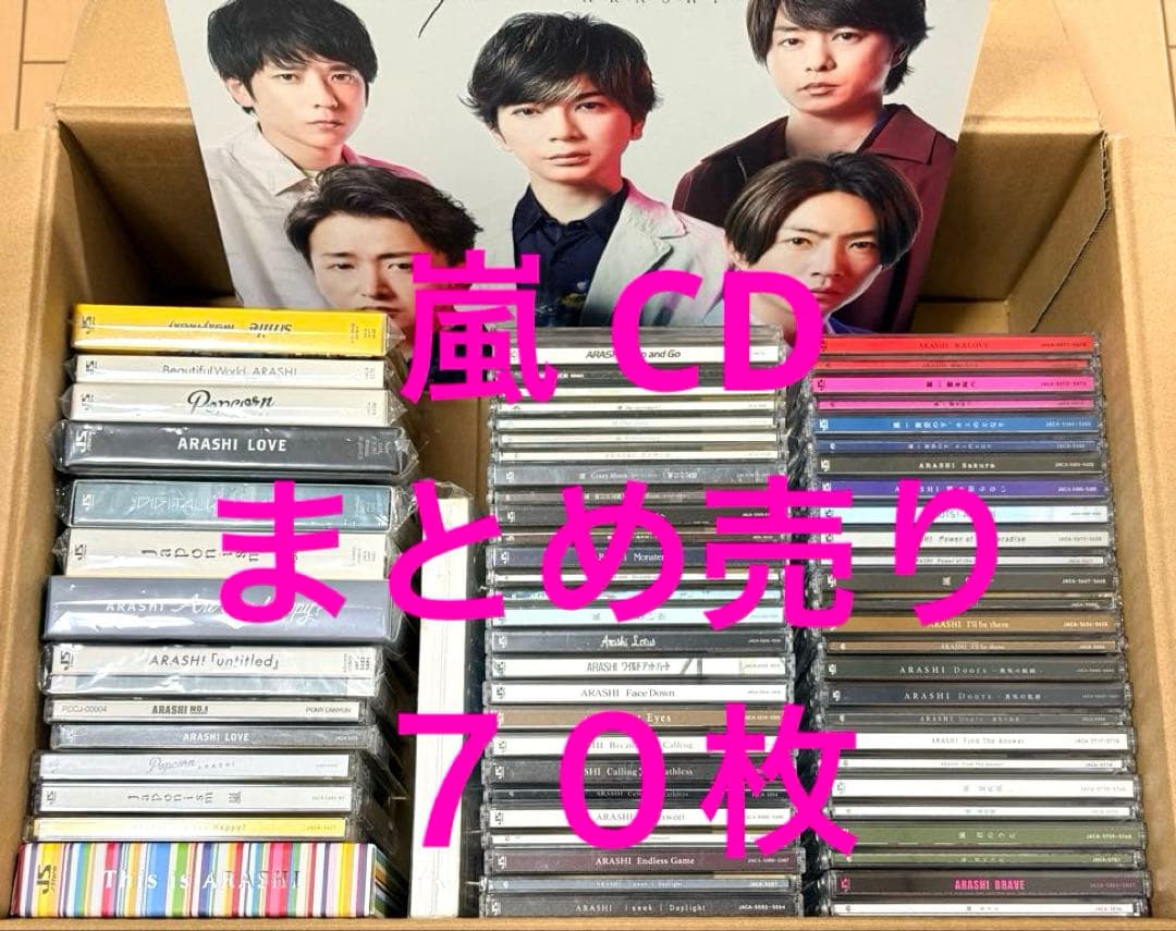 嵐 CD シングル アルバム まとめ売り - メルカリ