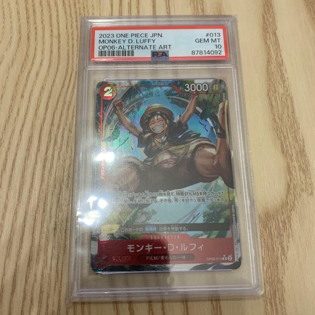 【PSA10】　モンキー・D・ルフィ R パラレル OP06-013 PSA10鑑定済〕モンキー・D・ルフィ(パラレル/illust:Anderson)【R/P
