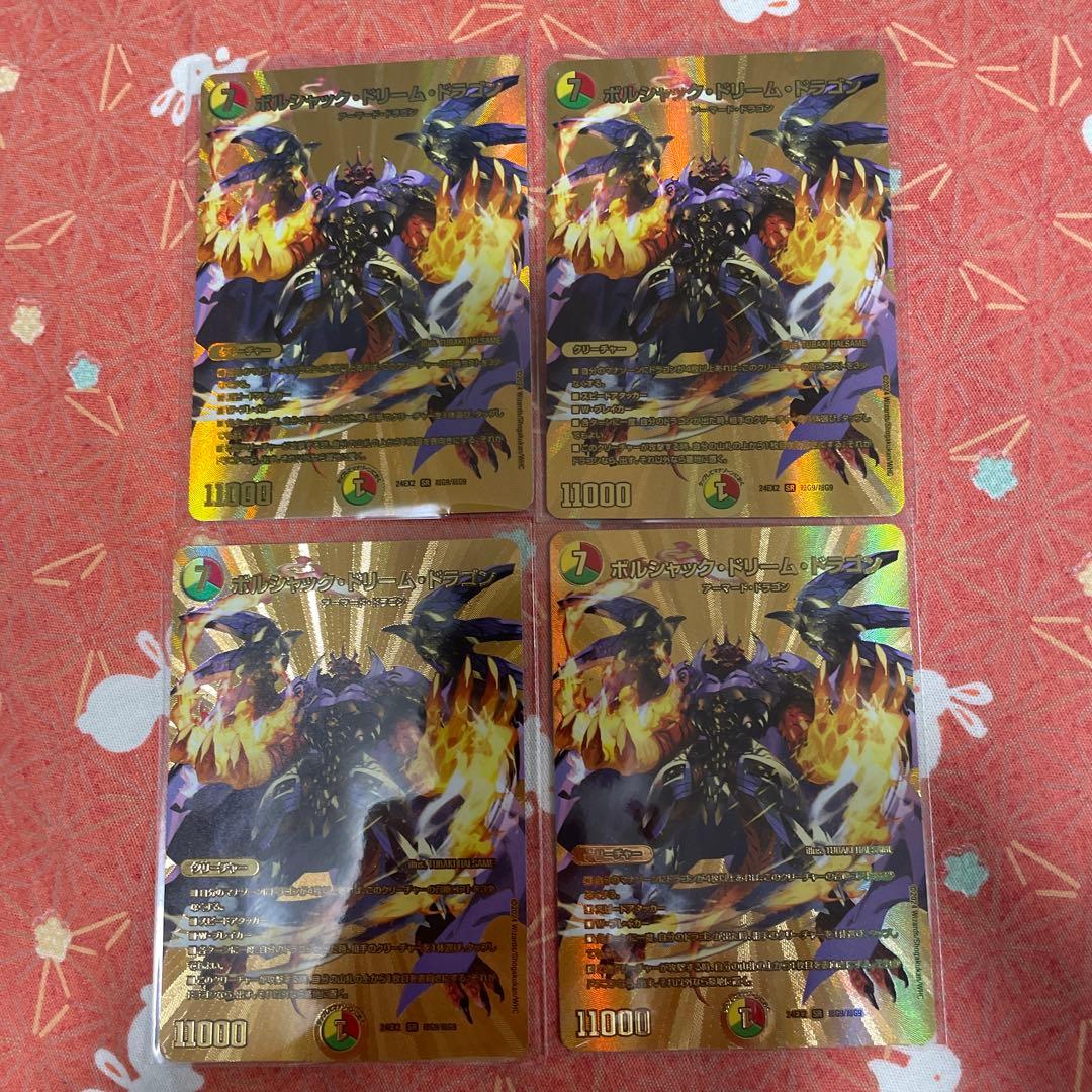 ボルシャックドリームドラゴン金トレジャー4枚