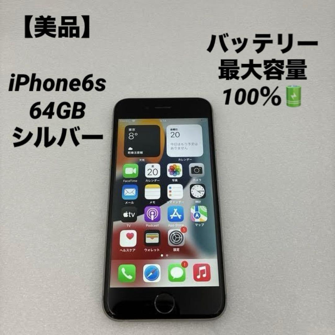 大人気・美品】iPhone6s 64GB バッテリー100% SIMフリー - メルカリ